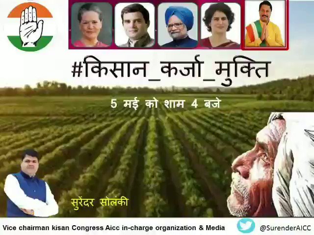 Kisan Congress (@Kisan_Congress) on Twitter photo 2020-05-03 14:39:41 आप सब से अपील है किसानों के लिए आवाज़ बुलंद करे न सिर्फ देश के अन्नदाताओं के लिए कृषि से जुड़े लाखों करोड़ों लोगों के लिए उद्योग पति प्रेमी सरकार से करे सवाल किसानों की कर्जा मुक्ति क्यों नहीं?? 5 मई शाम 4 बजे @INCIndia @INCHaryana @INCGujarat @INCBihar #किसान_कर्जा_मुक्ति आप सब से अपील है किसानों के लिए आवाज़ बुलंद करे न सिर्फ देश के अन्नदाताओं के लिए कृषि से जुड़े लाखों करोड़ों लोगों के लिए उद्योग पति प्रेमी सरकार से करे सवाल किसानों की कर्जा मुक्ति क्यों नहीं?? 5 मई शाम 4 बजे @INCIndia @INCHaryana @INCGujarat @INCBihar #किसान_कर्जा_मुक्ति