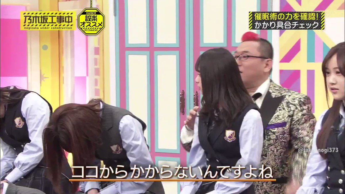 年5月3日 乃木坂工事中で 催眠術 が話題に 29ページ目 トレンドアットtv 年5月3日 乃木坂工事中で 催眠術 が話題に 29ページ目 トレンドアットtv