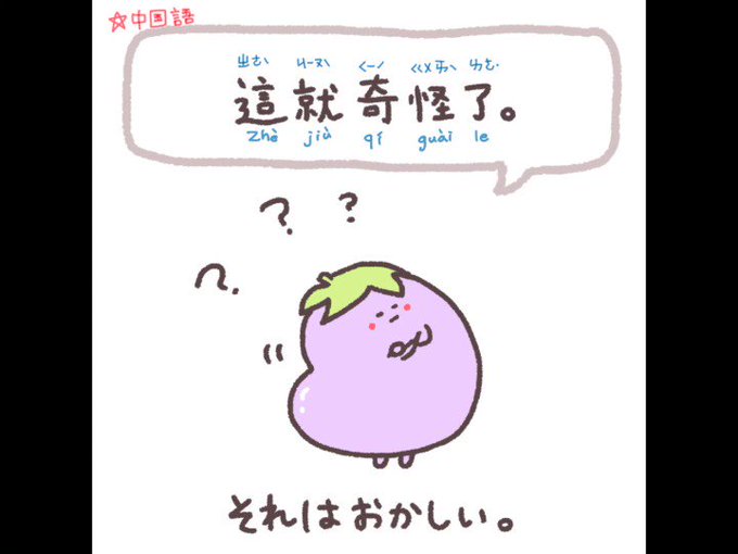 中国語勉強のtwitterイラスト検索結果 古い順