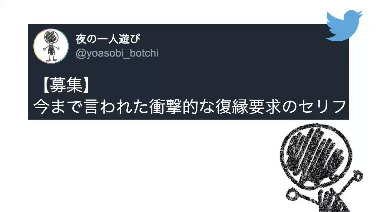 今まで言われた衝撃的な復縁要求のセリフ Twitter Search Twitter