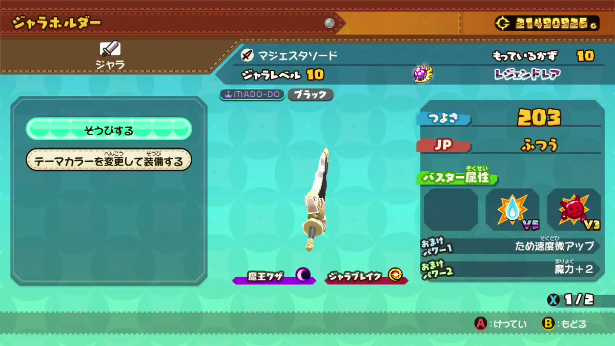 スナックワールド ジャラ マジェスタソード - キャラクターグッズ スナックワールド ジャラ マジェスタソード - キャラクターグッズ