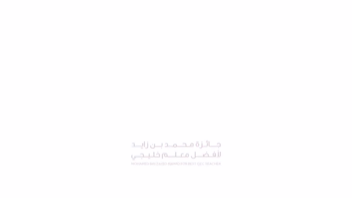 #جائزة_محمد_بن_زايد_لأفضل_معلم_خليجي تواصل ريادتها التربوية.. إنجازات وعطاءات وحراك تربوي يستهدف المعلم.. صناعة المستقبل يبدأ من عند المعلم.. ندعو كل معلم ومعلمة للانضمام للجائزة وترك بصمة تربوية مميزة تثري الميدان.
#MBZAward https://t.co/pAjGRUFmtf