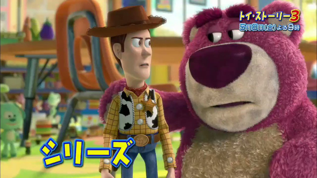 トイ ストーリー3 キャラクターやおもちゃの名前一覧 クマのぬいぐるみ 女の子など 映画ときどき海外ドラマ