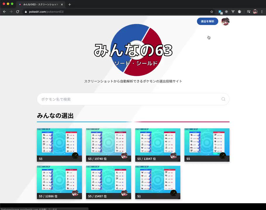 Potato4d Takuma Hanatani ポケモンの選出投稿サイト みんなの63 を公開しました スクリーンショットや 画像の Url からブラウザ上で画像を解析 自動で選出データを読み込みます 自分のプレイログとして 他人の対戦ログから選出 眼を鍛えるツール