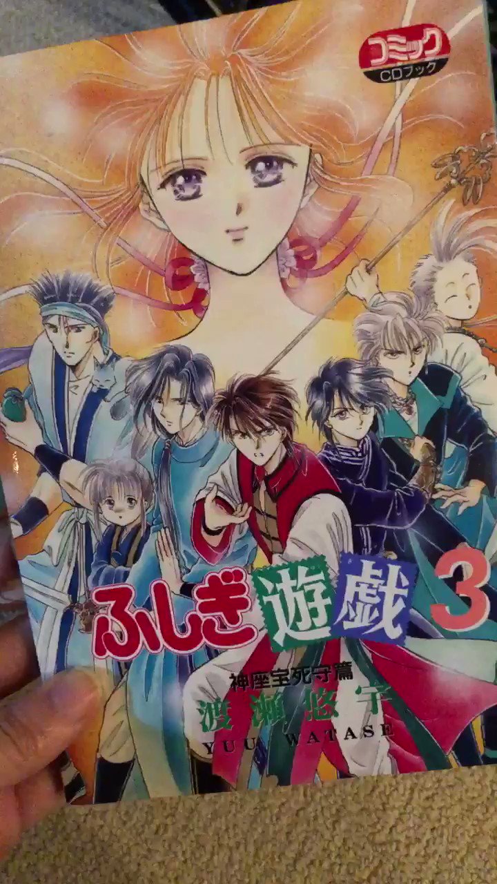 ふしぎ遊戯　渡瀬悠宇 CDブック　5冊セット ふしぎ遊戯 CDブック 1巻 2巻 3巻 5巻 4点 セット 渡瀬悠宇