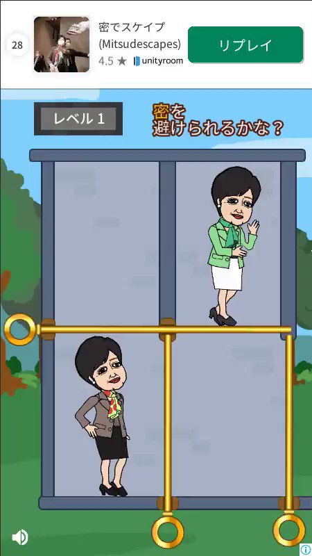 小池 百合子 密 です ゲーム