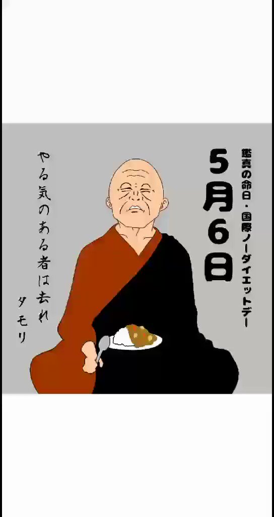 国際ノーダイエットデーのtwitterイラスト検索結果 国際ノーダイエットデーのtwitterイラスト検索結果