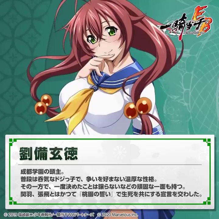 🌸動いて喋る!!キャラクター紹介🌸 【劉備玄徳 cv #真堂圭 】 「きゃっ