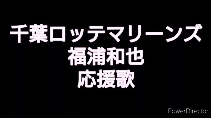 千葉ロッテマリーンズ の評価や評判 感想など みんなの反応を1時間ごとにまとめて紹介 ついラン 千葉ロッテマリーンズ の評価や評判 感想など みんなの反応を1時間ごとにまとめて紹介 ついラン