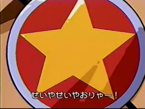 90年代アニソンbot バカラのマーチ バカラ讃え隊 ビックリマン00 Ed1 1999 11 01 01 02 26 テレビ東京 T Co Qika1vxkjq