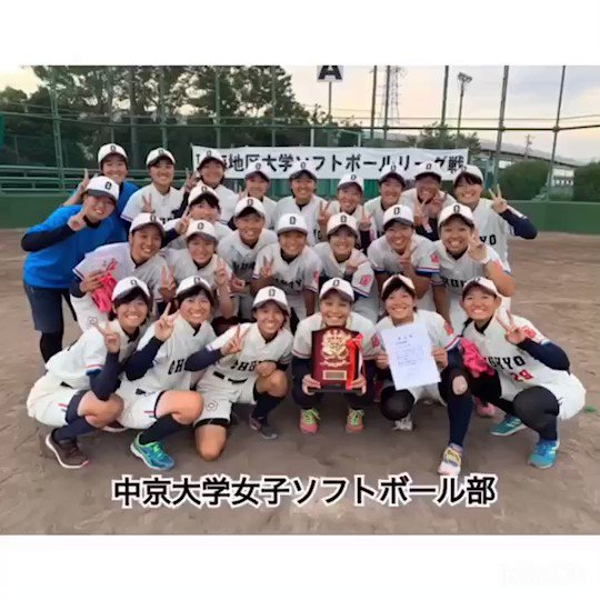 Twitter 上的 中京大学女子ソフトボール部 お久しぶりです うちで踊ろう 動画の中京大学女子ソフトボール部バージョンです 大変な日々が続きますが Stayhomeで一緒に乗り越えましょう T Co Neep6at2yq Twitter