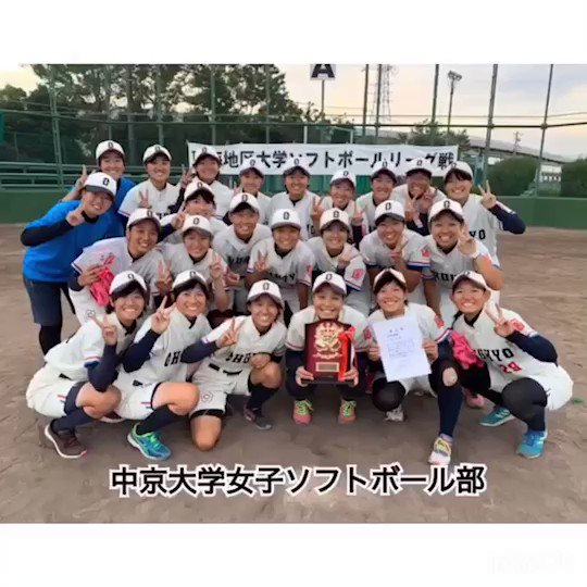 中京大学女子ソフトボール部 お久しぶりです うちで踊ろう 動画の中京大学女子ソフトボール部バージョンです 大変な日々が続きますが Stayhomeで一緒に乗り越えましょう T Co Neep6at2yq Twitter