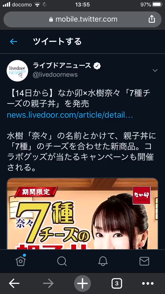 なか卯 水樹奈々 7種チーズの親子丼 を発売 コラボグッズも当たる ライブドアニュース ついとれにゅーす みんなの反応 なか卯 水樹奈々 7種チーズの親子丼 を発売 コラボグッズも当たる ライブドアニュース ついとれにゅーす みんなの反応