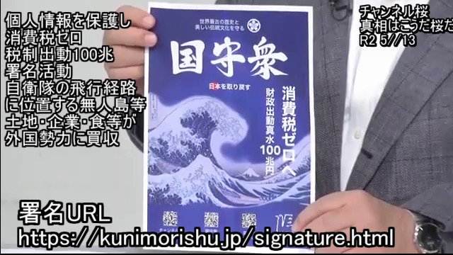 署名登録 国守衆 ナウティスニュース