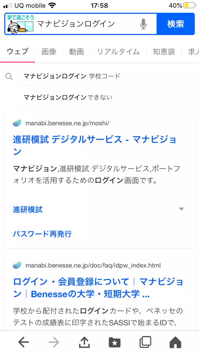 マナビジョン Twitter Search Twitter