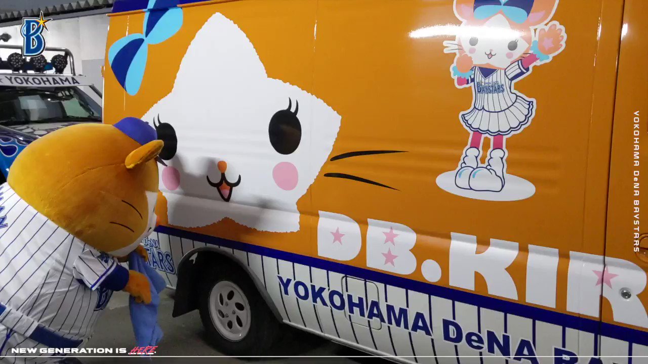 横浜denaベイスターズ Db キララが恋しいdb スターマン Baystars T Co Gtirktq1uk Twitter