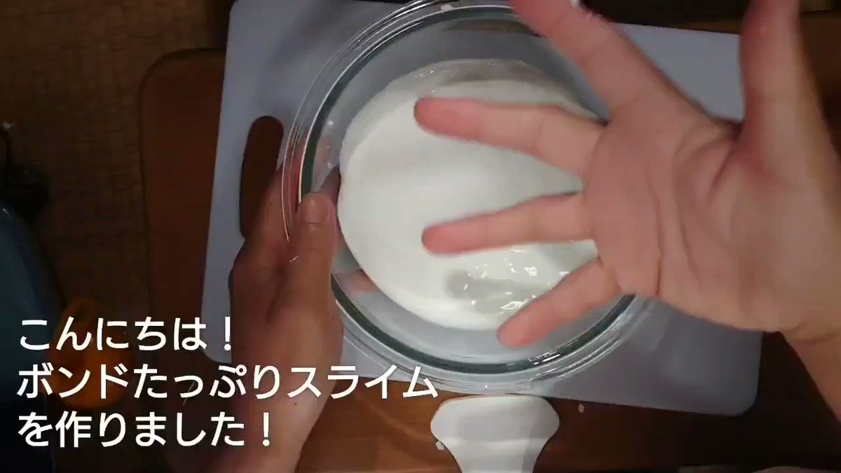 ほう砂を使わないスライムの作り方 洗濯のり 洗剤 ボンド 片栗粉 重曹で簡単に作れる Bow バウ ほう砂を使わないスライムの作り方 洗濯のり 洗剤 ボンド 片栗粉 重曹で簡単に作れる Bow バウ