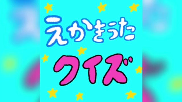 絵描き歌クイズのtwitterイラスト検索結果 絵描き歌クイズのtwitterイラスト検索結果