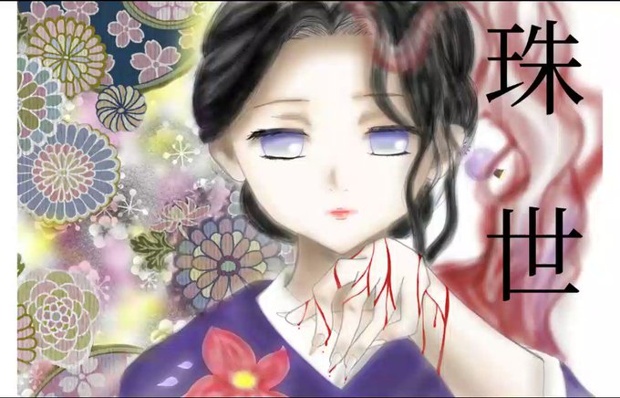 おまつ｜予祝研究生さんがTwitterに投稿した珠世(鬼滅の刃)のイラスト。