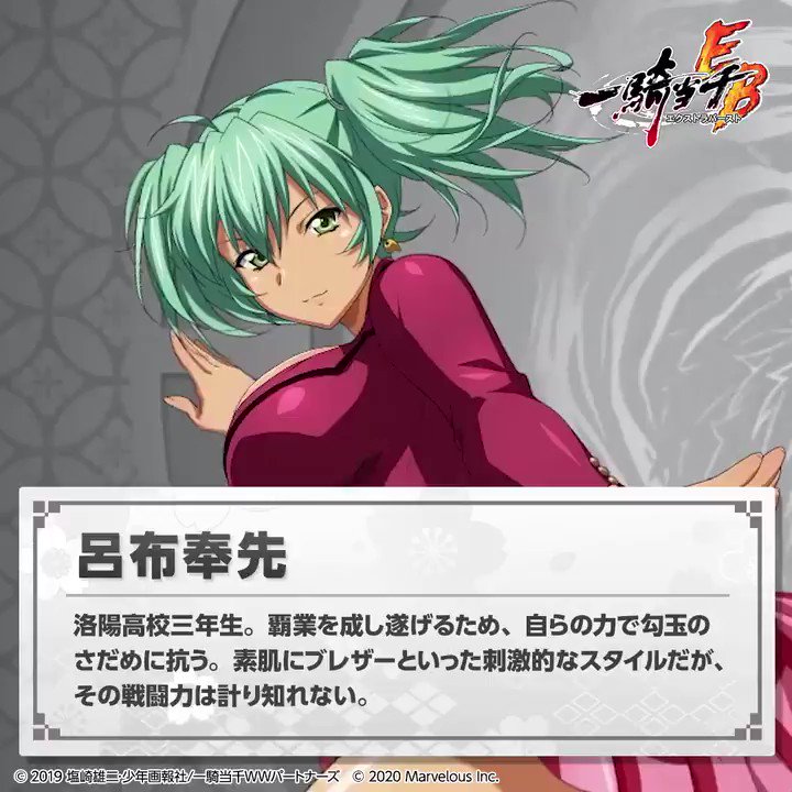 公式 一騎当千エクストラバースト 一騎eb ハイスクールd D Hero コラボ開催 動いて喋る キャラクター紹介 呂布奉先 Cv 渡辺明乃 これだけ待たされると 期待しちゃうよね えくばと 一騎eb 一騎当千 一騎当千eb 三国志 T Co