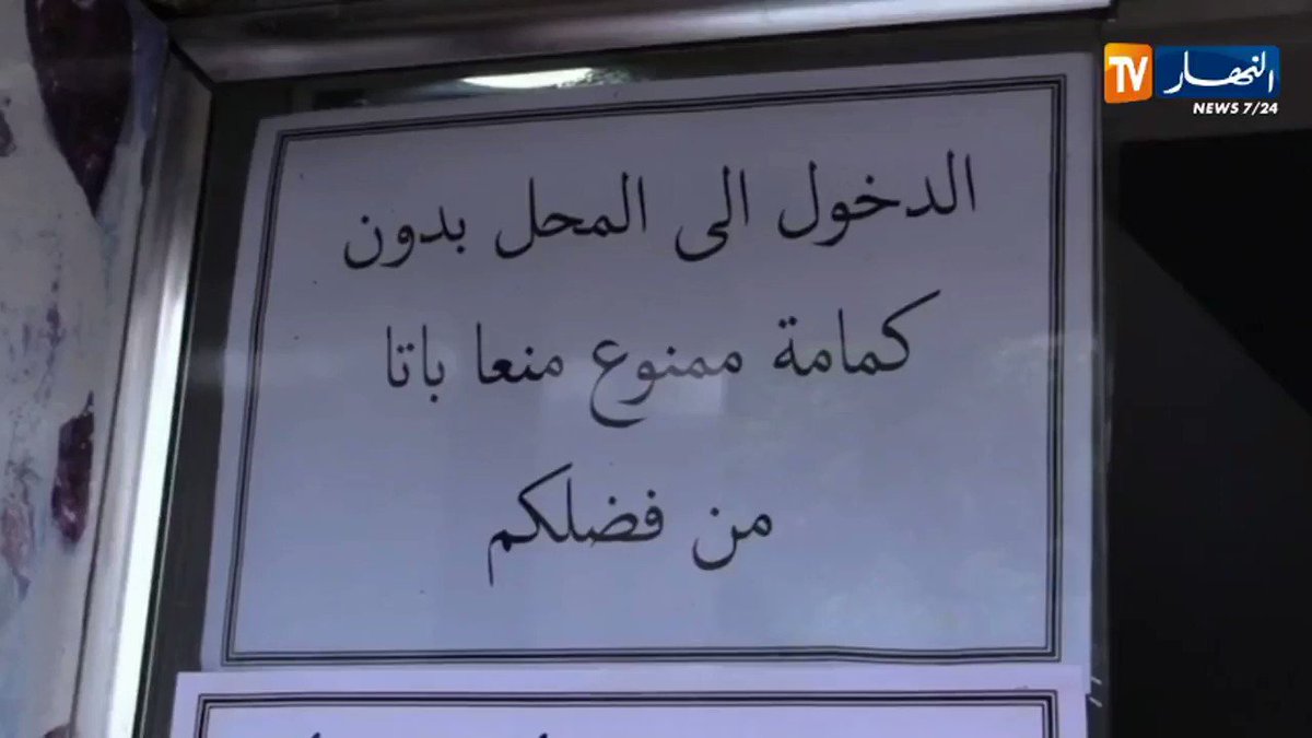 صحيفة النهار هكذا تفاعل التجار والمواطنون بعد قرار إجبارية إرتداء الكمامة