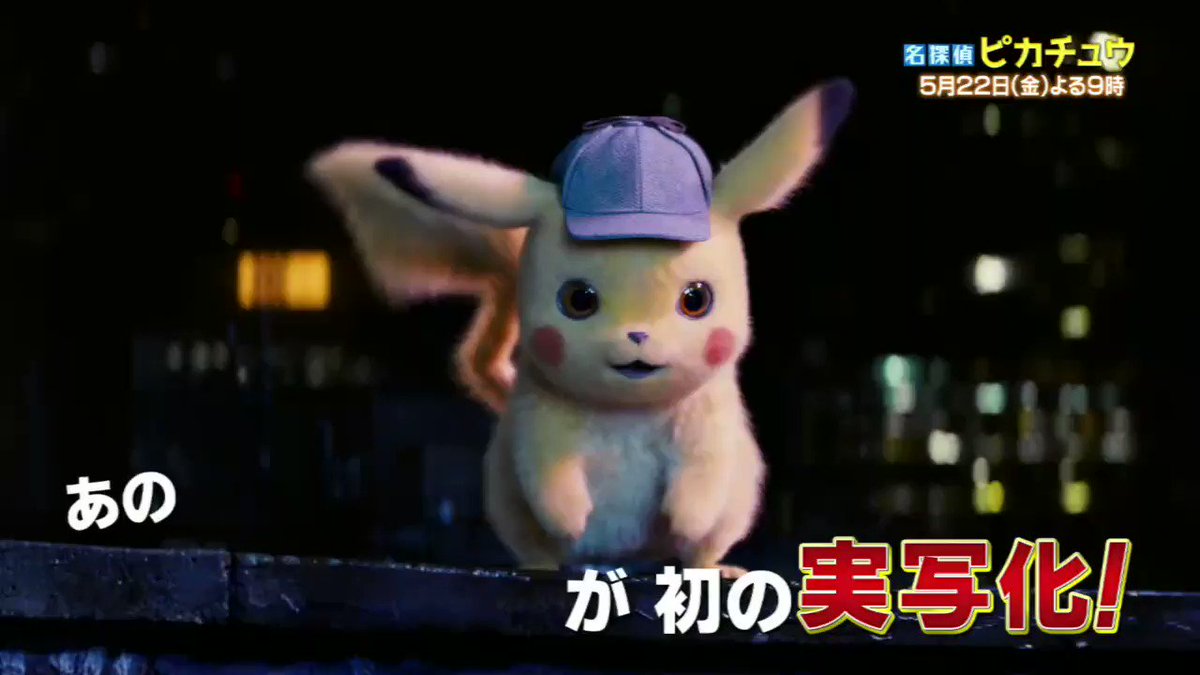 名探偵ピカチュウ の“エンディング”がトレンド入り! 溢れるゲームと