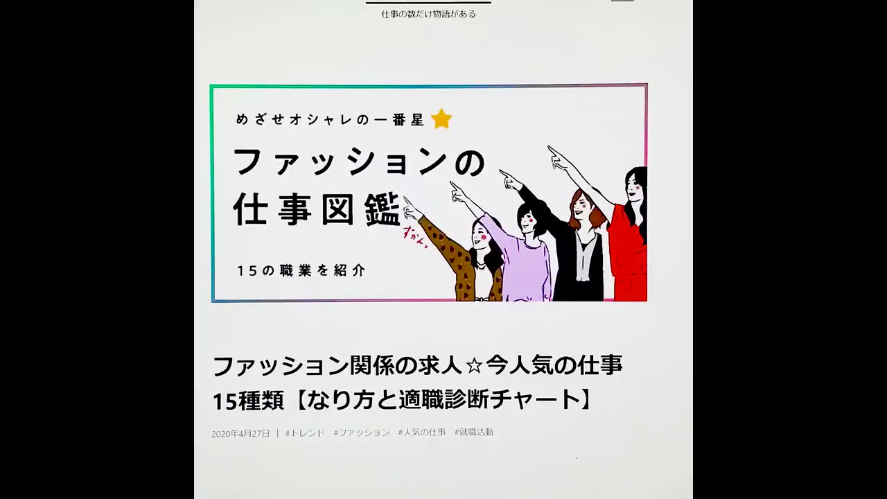 ファッションの仕事 Twitter Search Twitter