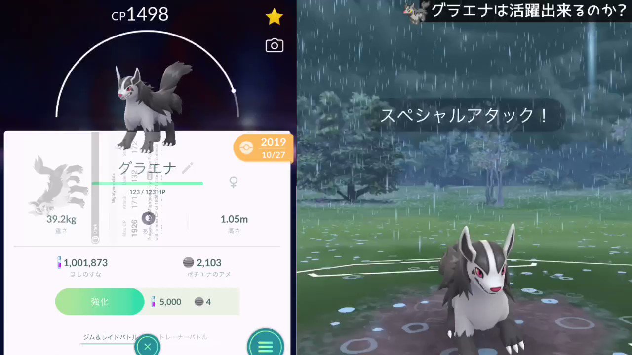 Onepoke 今こそグラエナがスーパーリーグで活躍出来るのか かみなりのキバ と どくキバ で強敵に立ち向かうべし スポットライトアワーの色違いポチエナはどうだった T Co Rnp149vu ポケモンgo Goバトルリーグ ワンポケバトルリーグ