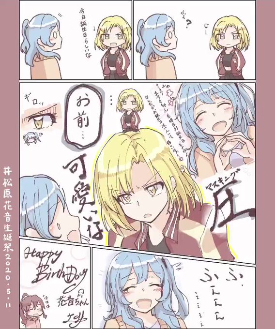 松原花音生誕祭 を含むマンガ一覧 ツイコミ 仮