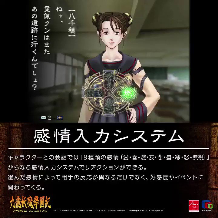 げぇむのよこみち 第７回 九龍妖魔學園紀 Origin Of Adventure をダイレクトマーケティングする ふらとぴ