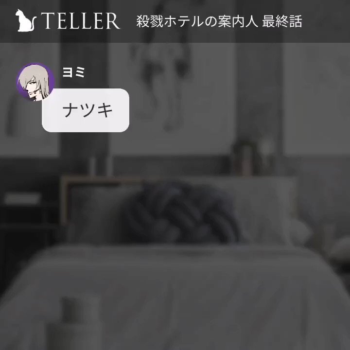 くしあ 殺戮ホテルの案内人 最終話 Teller ホラー ミステリー グロテスク サイコホラー 異世界 ファンタジー App Teller T Co Afmygcbqct 良すぎた