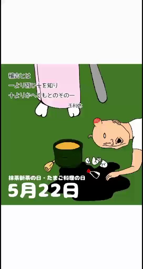 新茶の日のtwitterイラスト検索結果