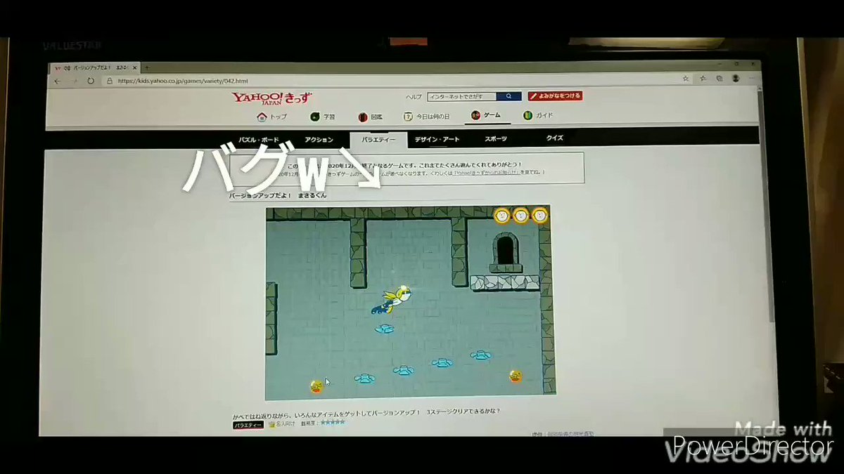 グァバちゃん 生化学大好き ヤフーキッズのゲームでバグを見つけたって人は何気に初めて見たかもね w