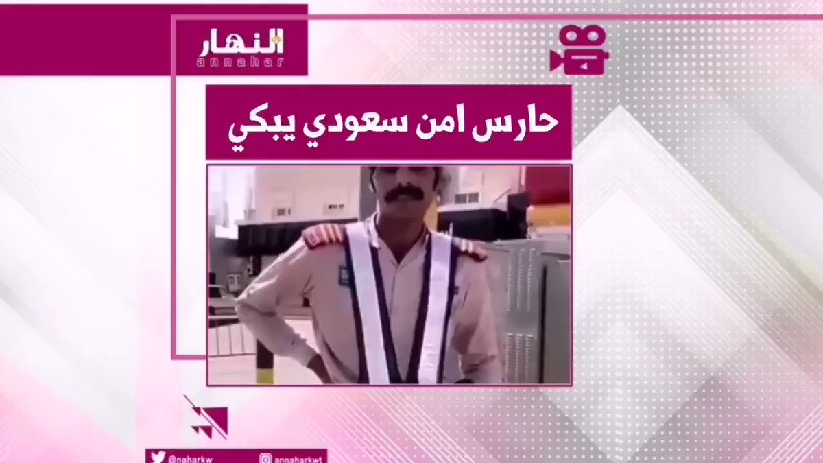 جريدة النهار الكويتية حارس أمن يذرف الدموع بعد إزالة غرفة مخصصة