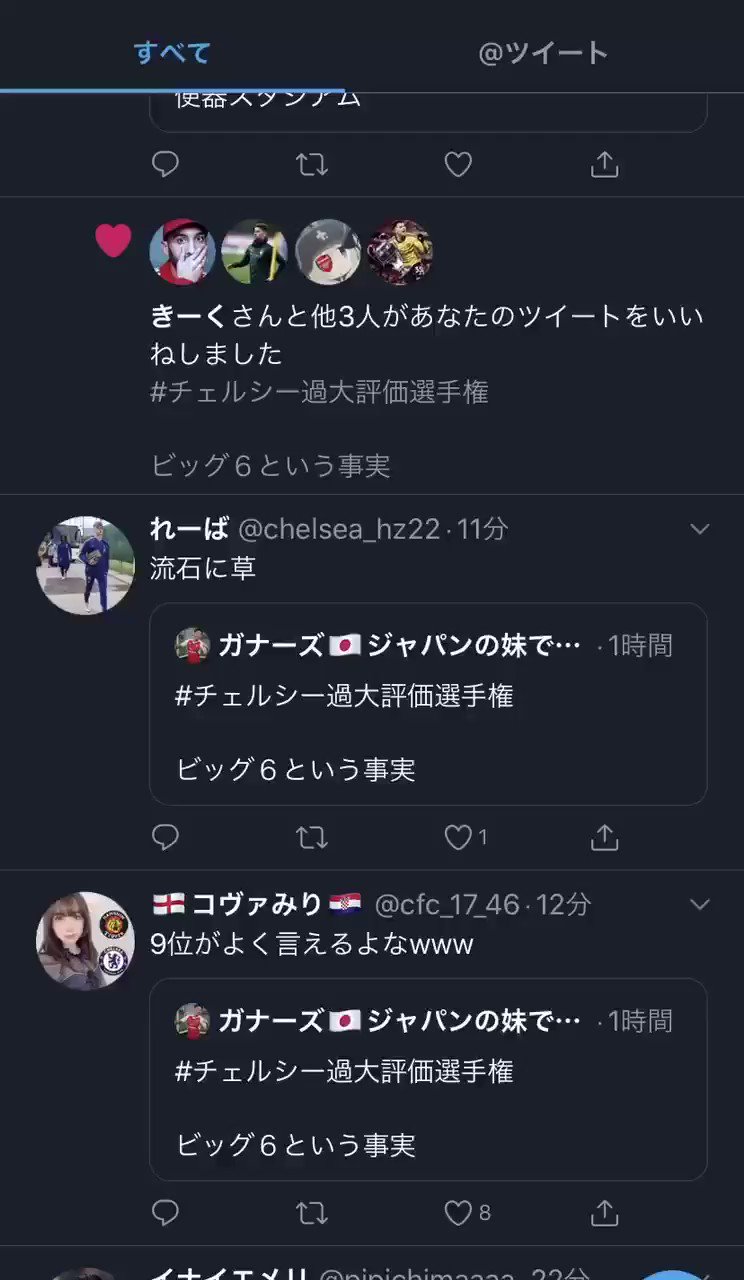 ガナーズ ジャパンの妹です Asano19arsenal Twitter