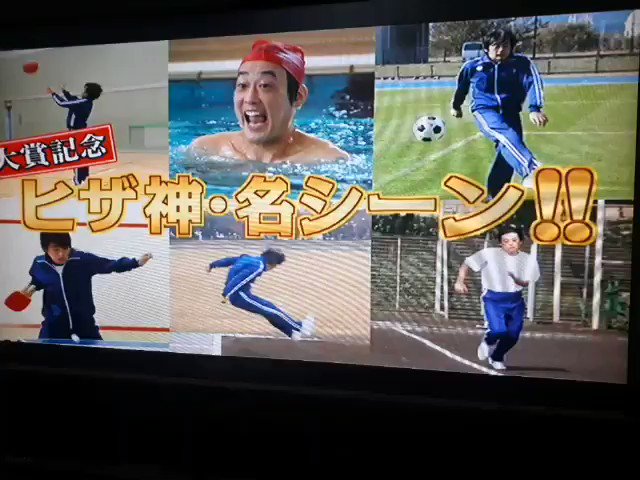 舞湖都 マコト アメトーーク 運動神経悪い芸人大賞 栄えある グランプリに輝いた ヒザ神 こと フルーツポンチ村上健志さん 大賞記念 ヒザ神 名シーン アメトーク 運動神経悪い芸人 運動神経悪い芸人大賞 ヒザ神 T Co 舞湖都 マコト アメトーーク 運動神経悪い芸人大賞 栄えある グランプリに輝いた ヒザ神 こと フルーツポンチ村上健志さん 大賞記念 ヒザ神 名シーン アメトーク 運動神経悪い芸人 運動神経悪い芸人大賞 ヒザ神 T Co