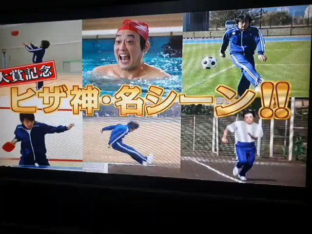 舞湖都 マコト アメトーーク 運動神経悪い芸人大賞 栄えある グランプリに輝いた ヒザ神 こと フルーツポンチ村上健志さん 大賞記念 ヒザ神 名シーン アメトーク 運動神経悪い芸人 運動神経悪い芸人大賞 ヒザ神 T Co