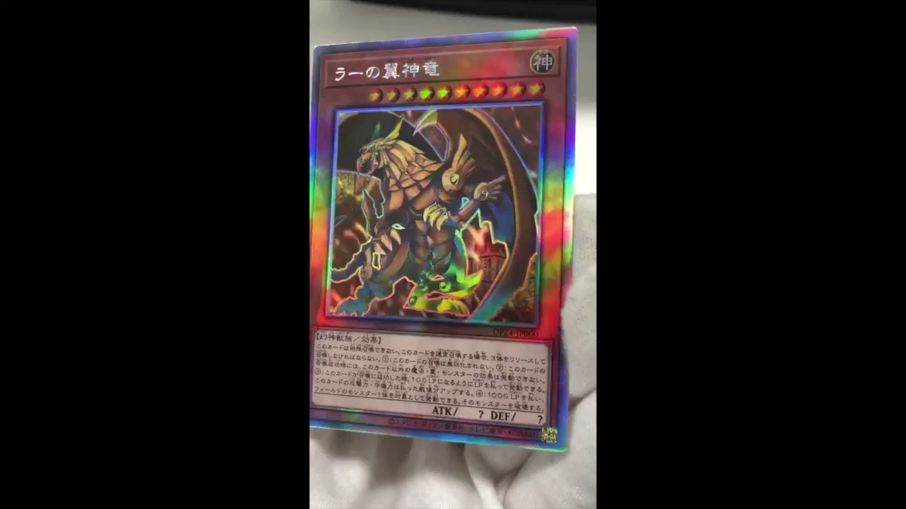 ラーの翼神竜 ホログラフィックレア 冥闇のデュエリスト編 ホロ