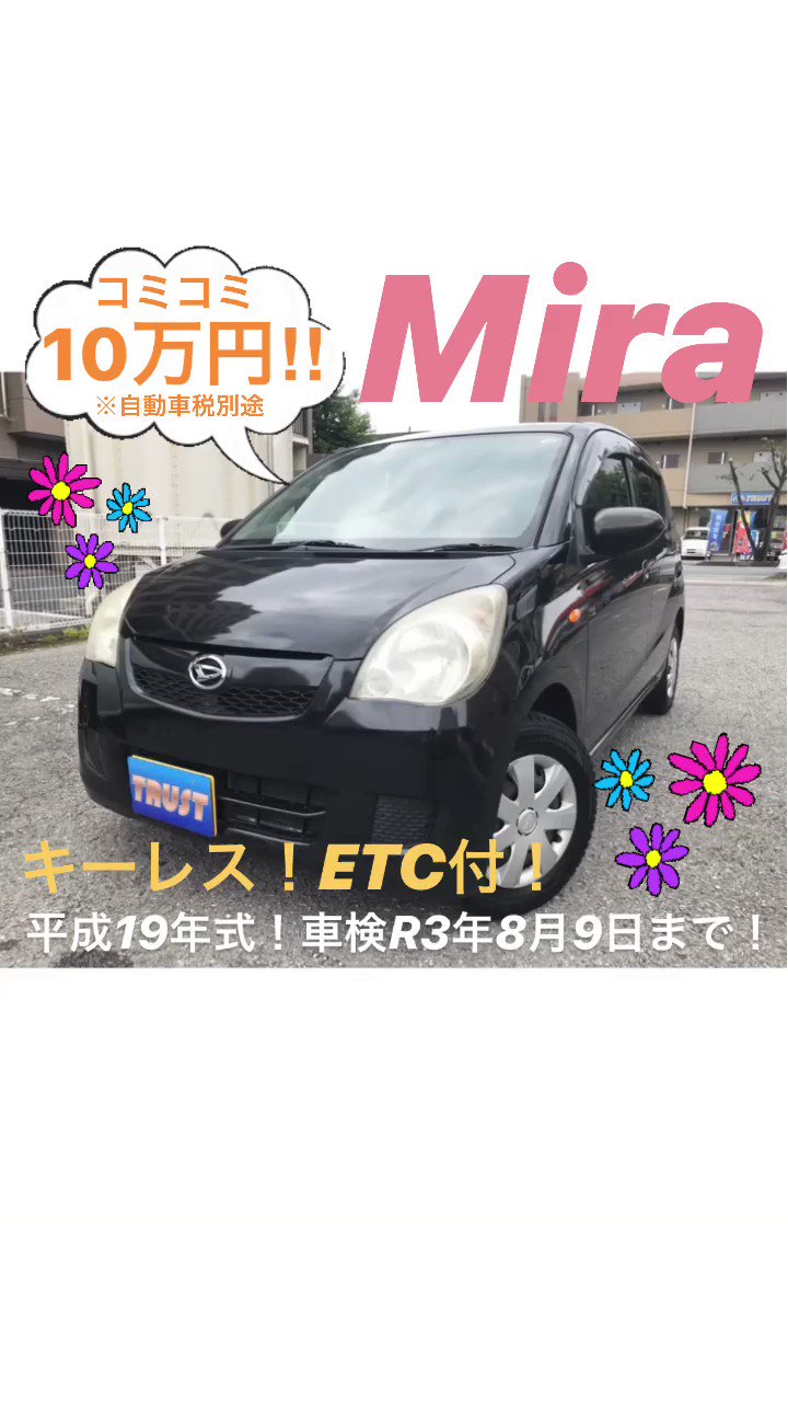 格安 中古車 買取 販売 トラスト さいたま Trust Twitter