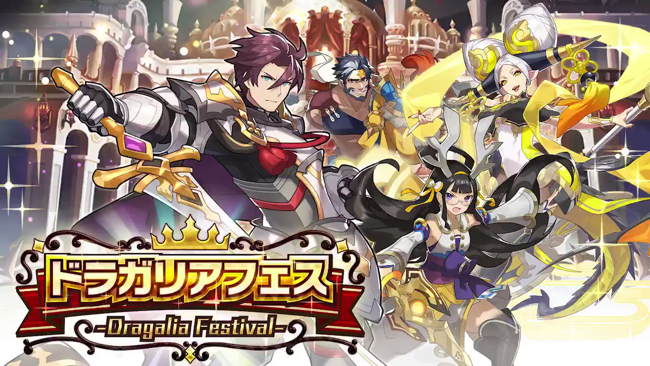 ドラガリアロスト公式 ドラガリアフェス 開催予告 5 29 金 15 00から ドラガリアフェス を開催予定 5キャラ リーフ ドラフェスver Cv 櫻井孝宏 さん や 5キャラ サンゾウ ゲンジョウver 5キャラ ハッカイ 5ドラゴン