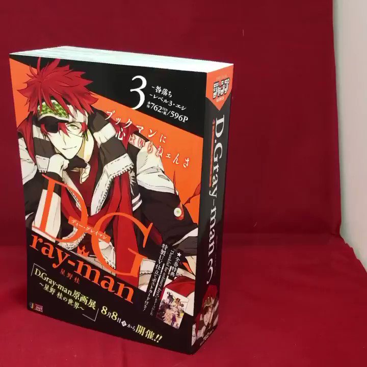 D.Gray-man ジャンプリミックス版　全巻セット　クリアスタンド　匿名配送 特典付き】D.Gray-man ジャンプリミックス版 全巻セット