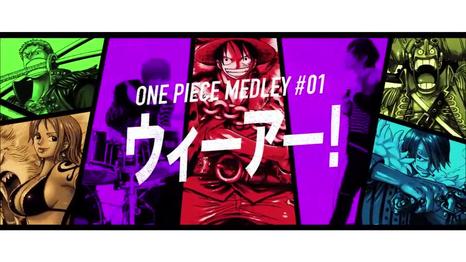タケヤキ翔 ラトゥラトゥ ワンピース主題歌を公式にメドレーでカバーさせてもらいました 今回音も映像もかなりこだわりましたぜヾ ﾛ へへへ