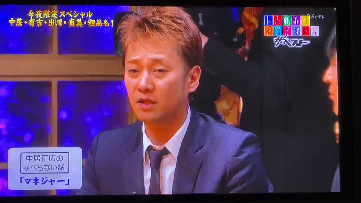 なおみょん Lv 19 ガオラー Miwaクラ 安倍 菅 麻生 トランプ信者 中居くんのマネージャー 上久保さん編 中居 ゴルフ行ってこいよ 上久保 行けません 中居 行ってこい そして上久保さんを見ると 人志松本のすべらない話 松本人志
