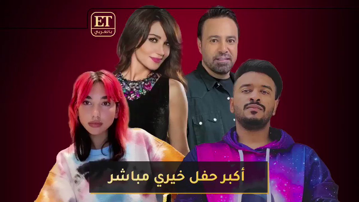 ✨ #احلم_معنا #DreamWithUs كان عنوان الحفل الخيري العالمي الذي جمع النجوم العالميين و العرب في بث مباشر استمر ل24 ساعة متواصلة🙏
تابعوا التفاصيل هنا 👈 https://t.co/uOvpRVB0hl
ـــــ
@assihallani @DianaHaddad @khalid_assiri_ @fareskaram @waleedalshami #OHMLive https://t.co/mENOj5MHpH