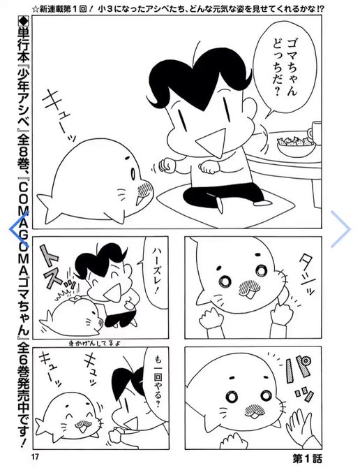 小3アシベqqゴマちゃん を含むマンガ一覧 リツイート順 ツイコミ 仮