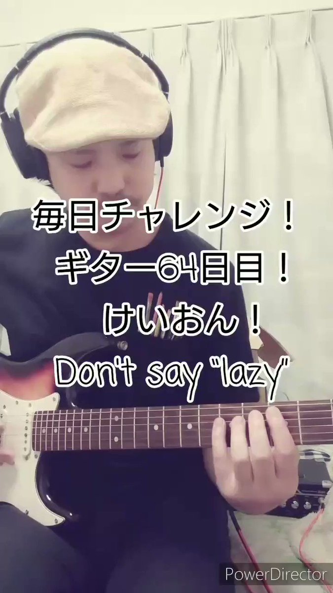 小倉諭史 毎日チャレンジ ギターに挑戦中です 今日はけいおん の Don T Say Lazy を練習しました 譜割りが難しくて苦労しました ベースのほうが雑すぎてずれてる笑 毎日チャレンジ ギター64日目 他の楽器やると勉強になる T