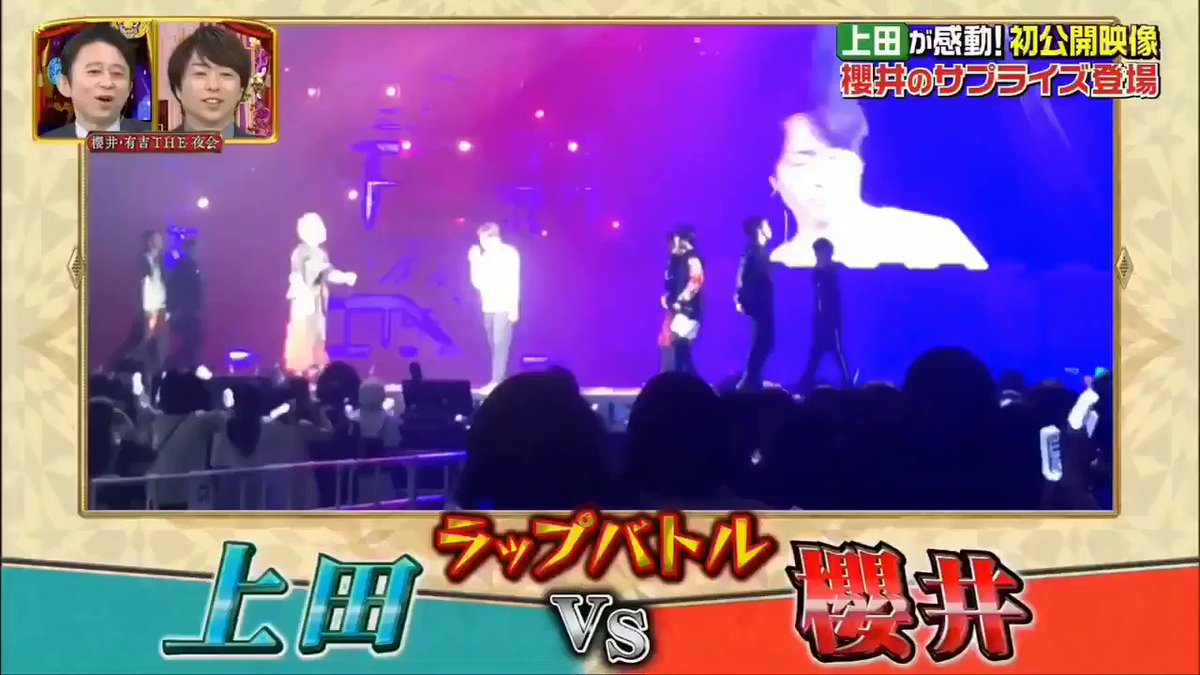 年6月4日 櫻井 有吉the夜会で 翔くん が話題に 2ページ目 トレンドアットtv 年6月4日 櫻井 有吉the夜会で 翔くん が話題に 2ページ目 トレンドアットtv