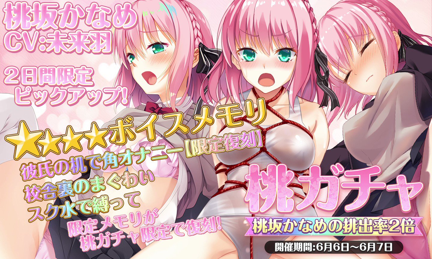 桃坂かなめ  桃坂かなめ(CV:未来羽)の3種類のボイスが2日間限定で復刻ピックアップ中ですわ♪  ガチャでしか手に入らない、バイノーラル機能を搭載した限定ロングボイスメモリは必聴ですわよ！ 排出率アップ中のこの機会に是非手に入れ ...