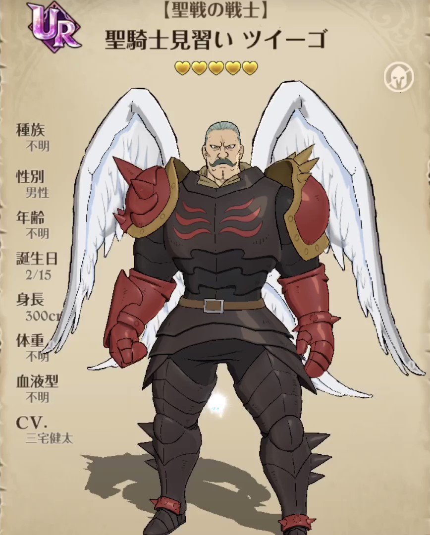 十戒 決定 のツイーゴ 215周年記念ガチャ開催 グラクロフェス限定キャラ登場 Ssr 聖戦の戦士 聖騎士見習い ツイーゴ 魔神王と対峙したツイーゴさまがラインナップに登場 ボイスはこちら 七つの大罪 グラクロ 十戒 決定 のツイーゴ 215周年記念ガチャ開催 グラクロフェス限定キャラ登場 Ssr 聖戦の戦士 聖騎士見習い ツイーゴ 魔神王と対峙したツイーゴさまがラインナップに登場 ボイスはこちら 七つの大罪 グラクロ