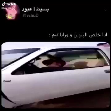 على تويتر إذا نفد الغاز وكان الفريق خلفنا هههههههههههههههههههههههههههههههههههههههههههههه